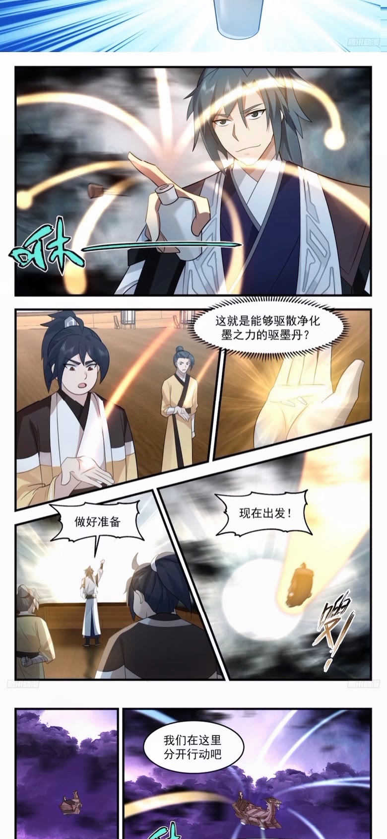 武炼巅峰漫画免费下拉式漫画,墨之战场篇-教导4图