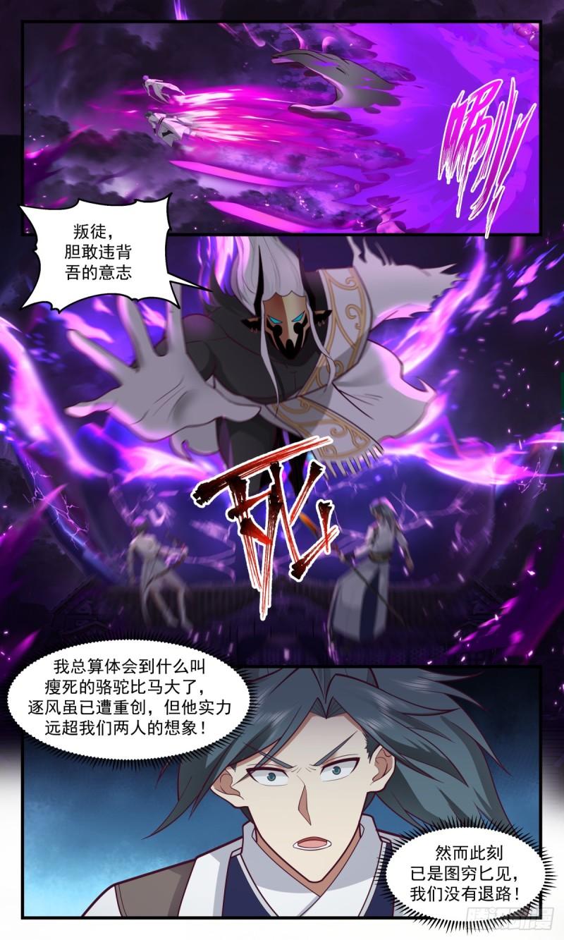 武炼巅峰笔趣阁无弹窗免费阅读漫画,墨之战场篇-瘦死的骆驼比马大4图