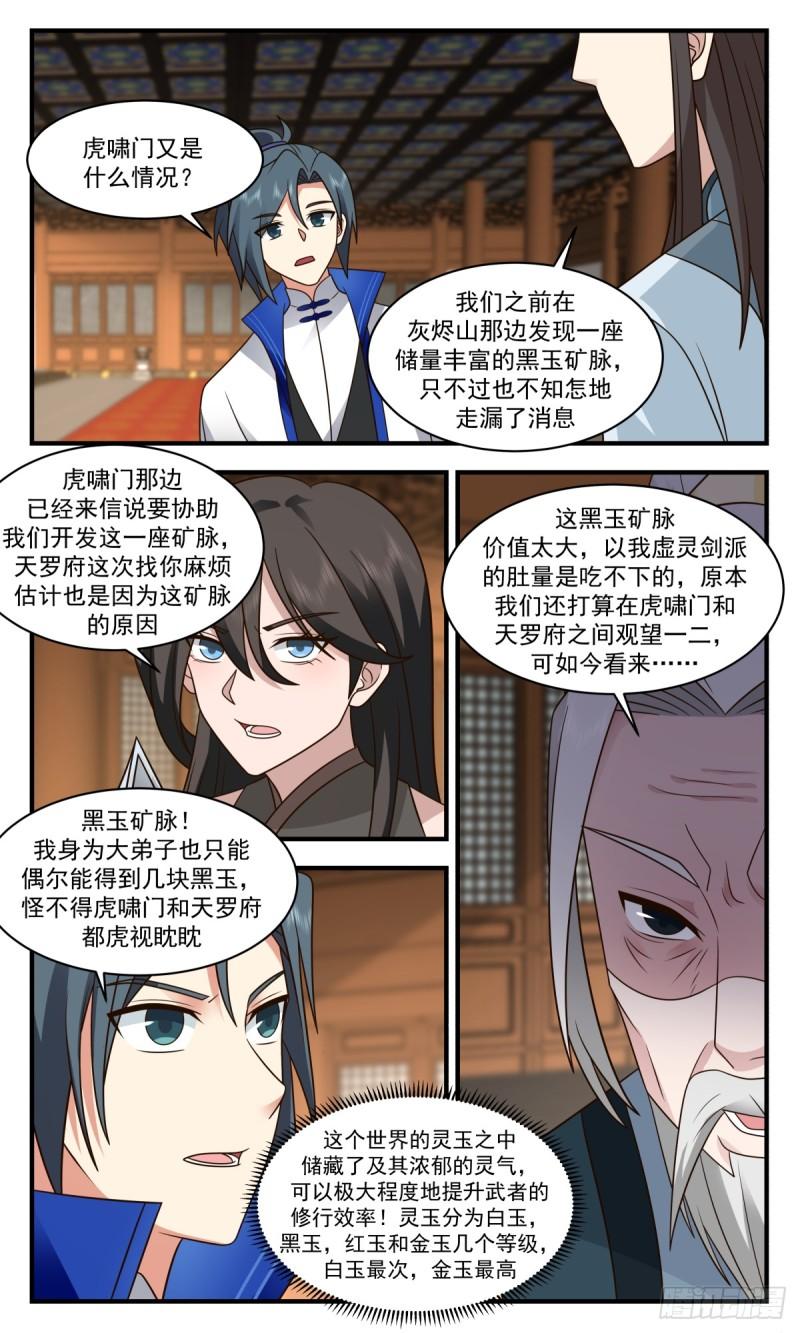 武炼巅峰男主几个老婆漫画,神兵界篇-黑玉矿脉3图