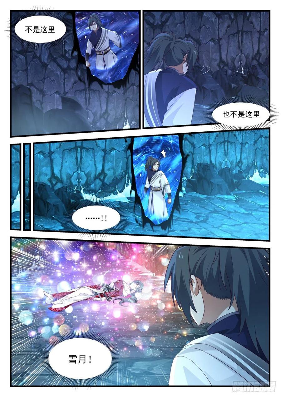 武炼巅峰最新章节阅读漫画,帮我一把！4图