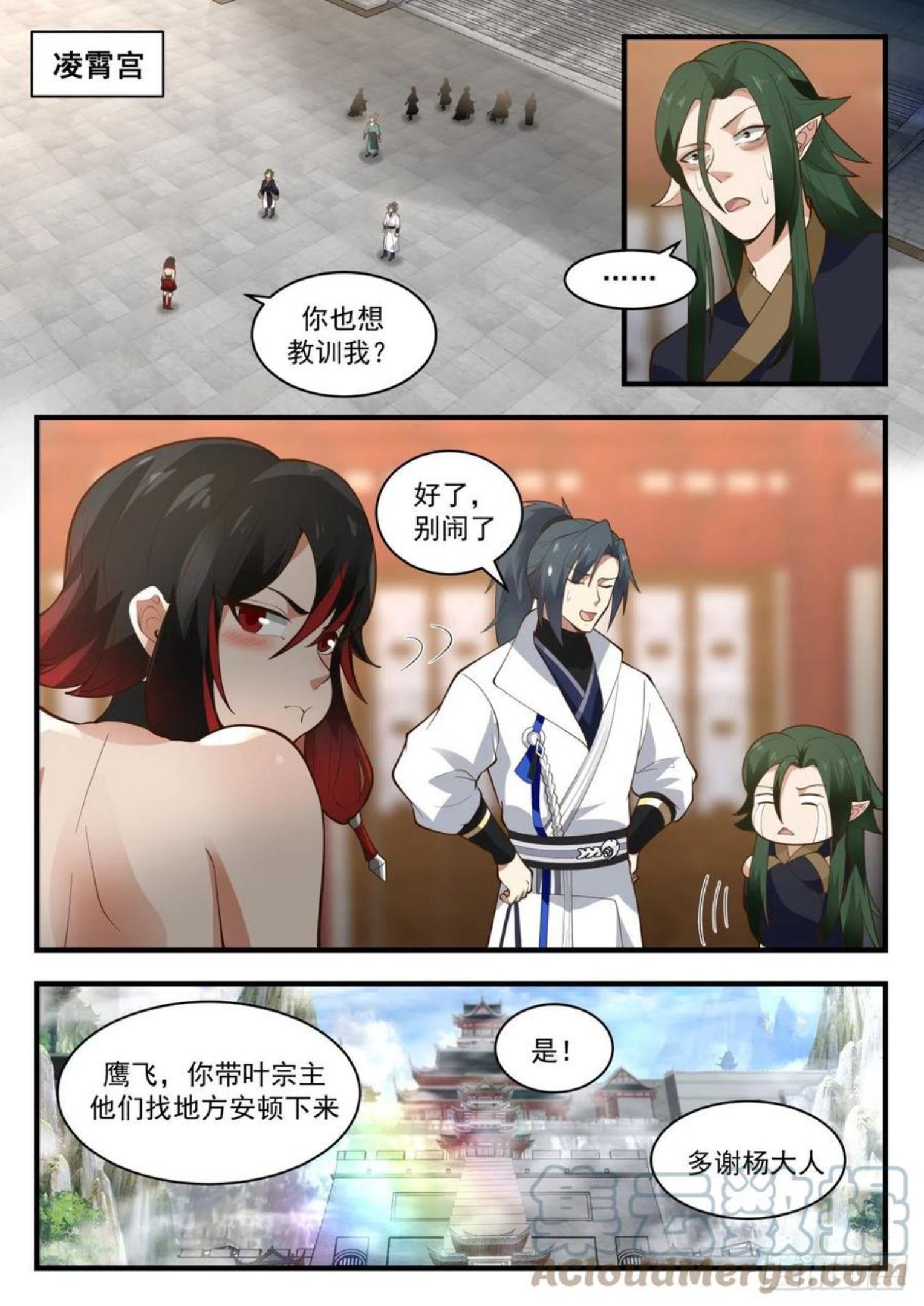 武炼巅峰漫画免费下拉式漫画,流影城篇-两女初见2图