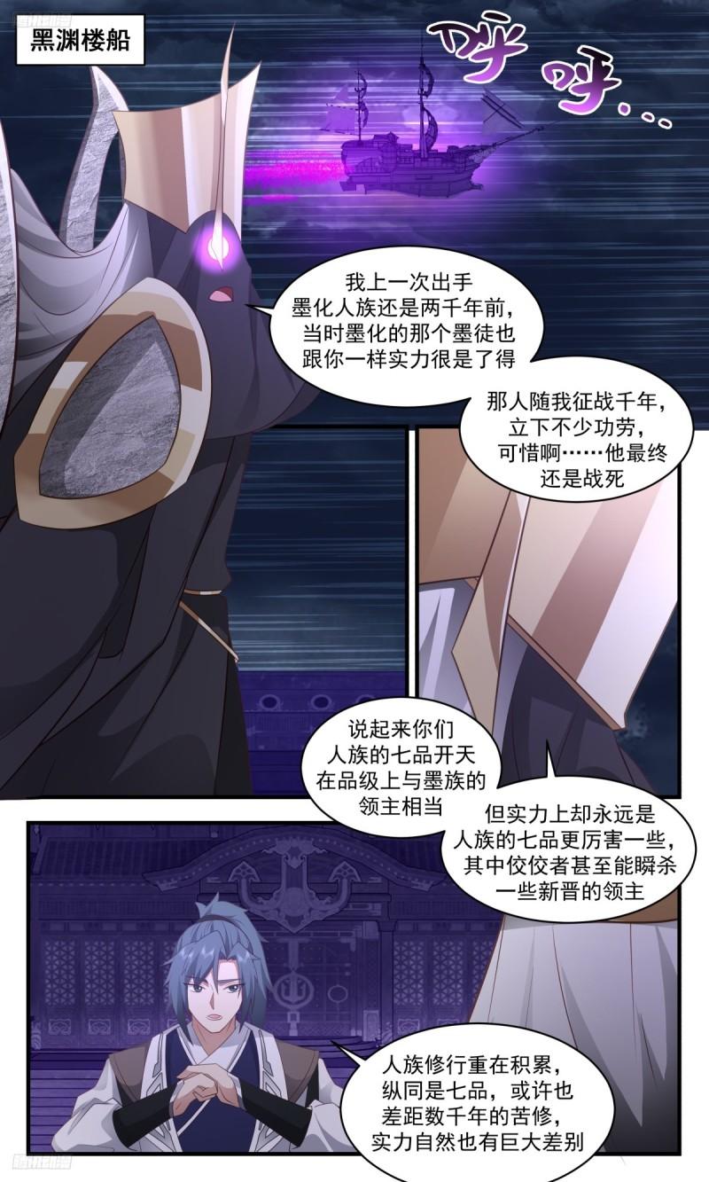 武炼巅峰全文阅读免费漫画,墨之战场篇-墨之王城2图