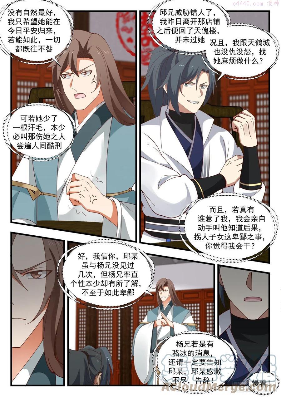 武炼巅峰在线观看漫画,闹剧4图