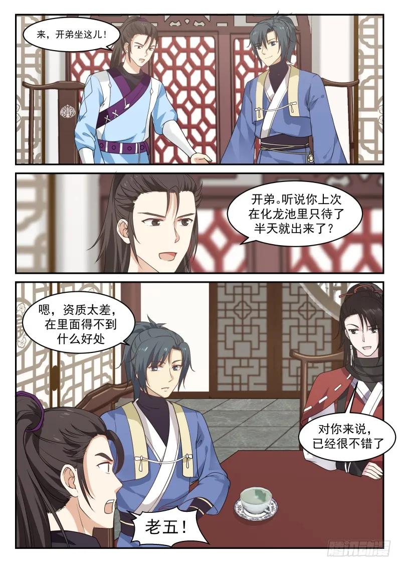 武炼巅峰小说漫画,中都第一公子5图