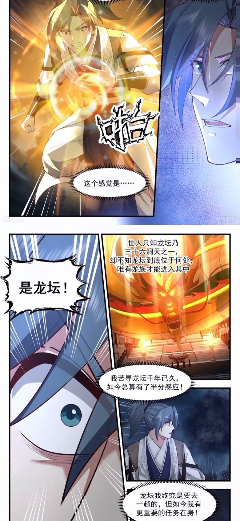 武炼巅峰全文阅读免费漫画,墨之战场篇-计划有变4图