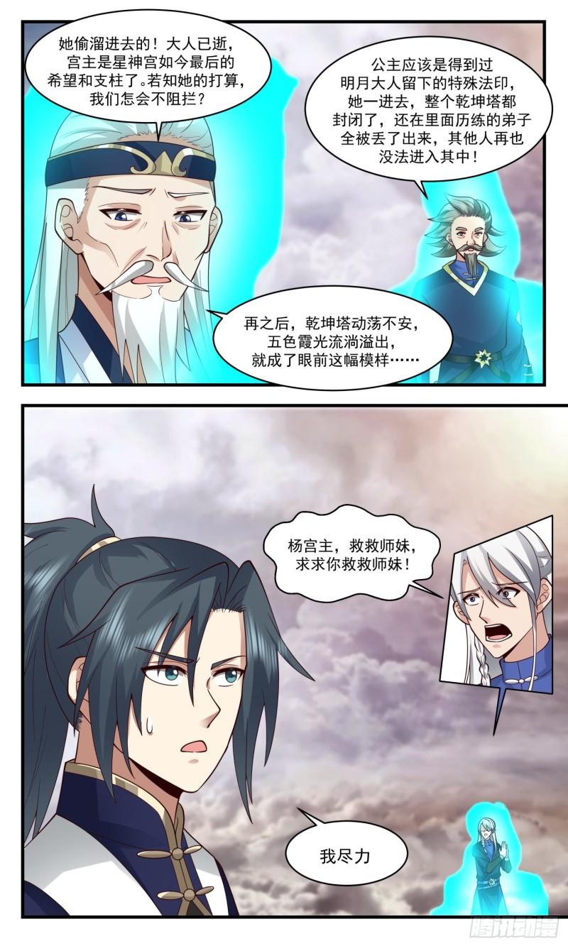 武炼巅峰34集漫画,人魔大战篇---再闯乾坤塔4图