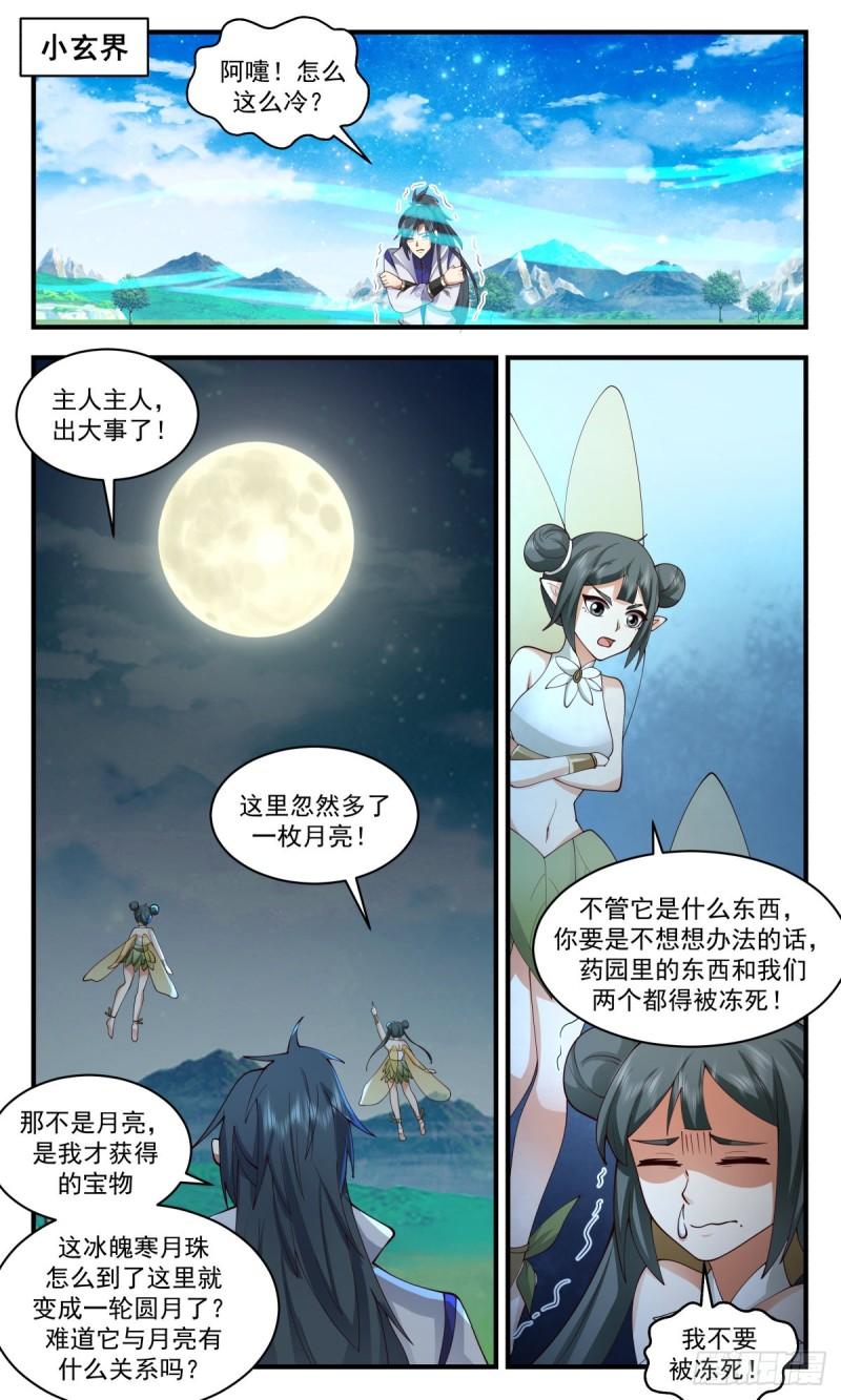 武炼巅峰笔趣阁无弹窗小说漫画,太墟境篇-承载者5图