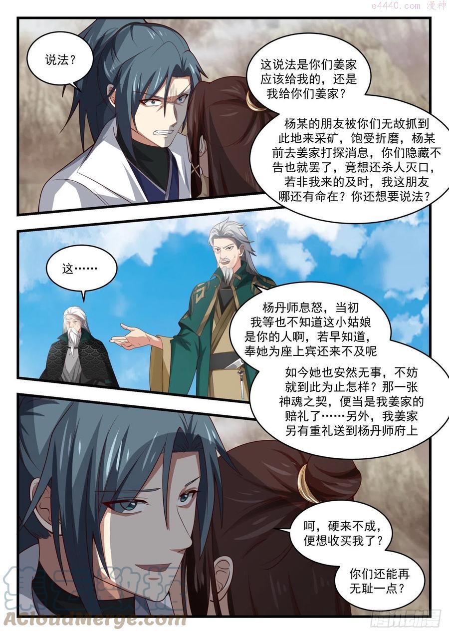 武炼巅峰全文阅读免费漫画,道源第一战5图