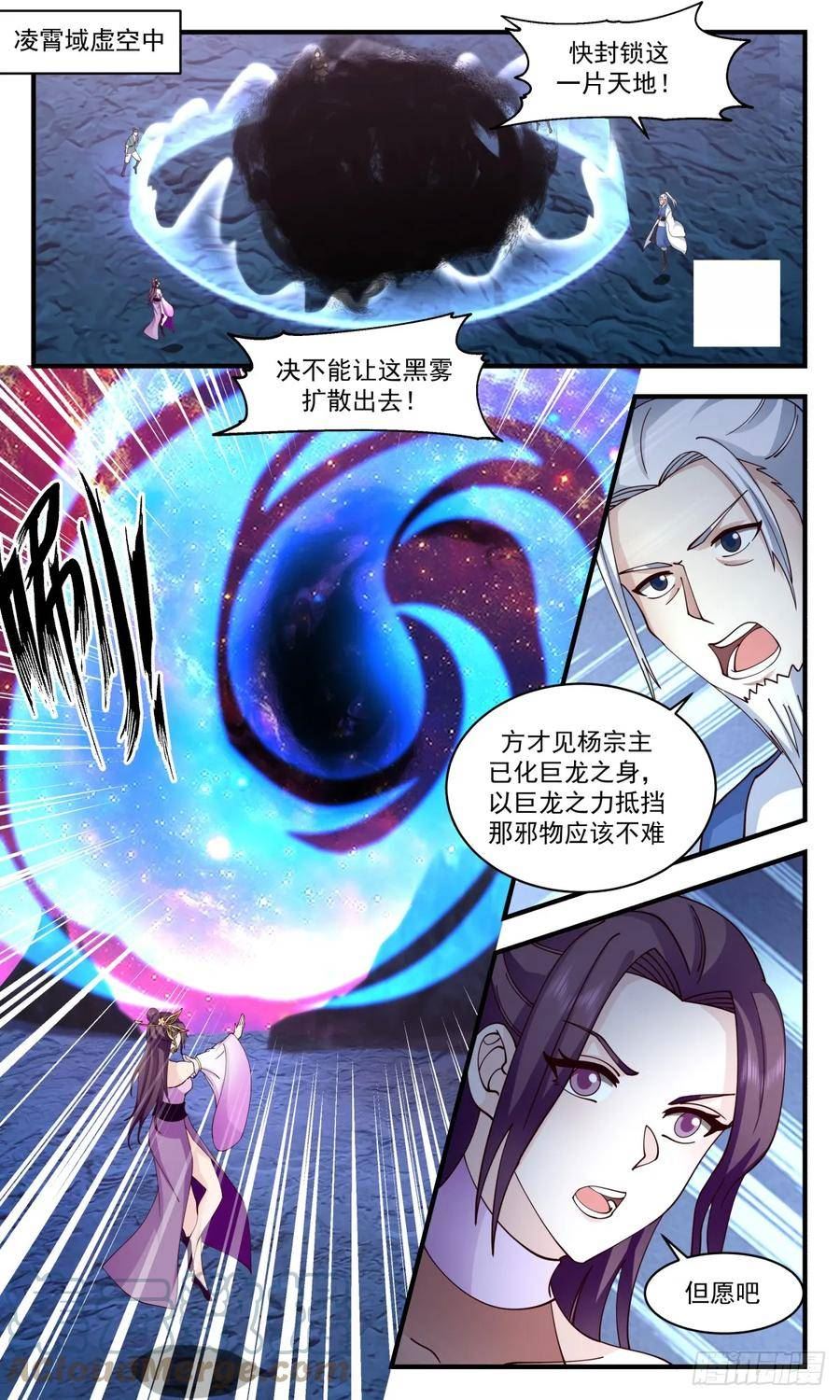 武炼巅峰漫画免费观看漫画,墨族初现篇-自证清白2图