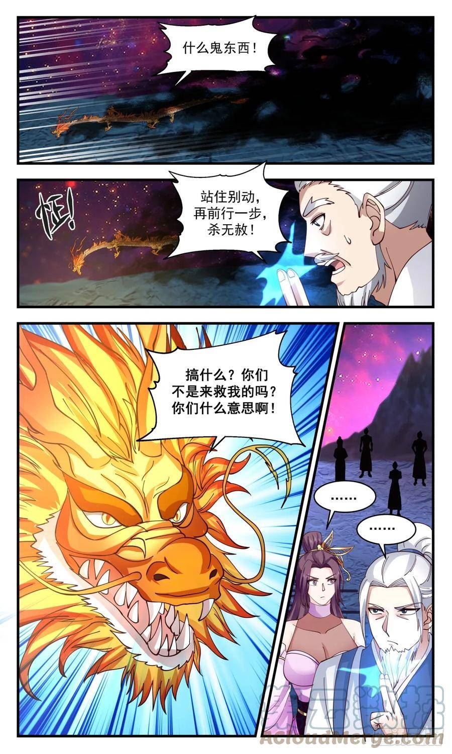 武炼巅峰漫画免费观看漫画,墨族初现篇-自证清白3图