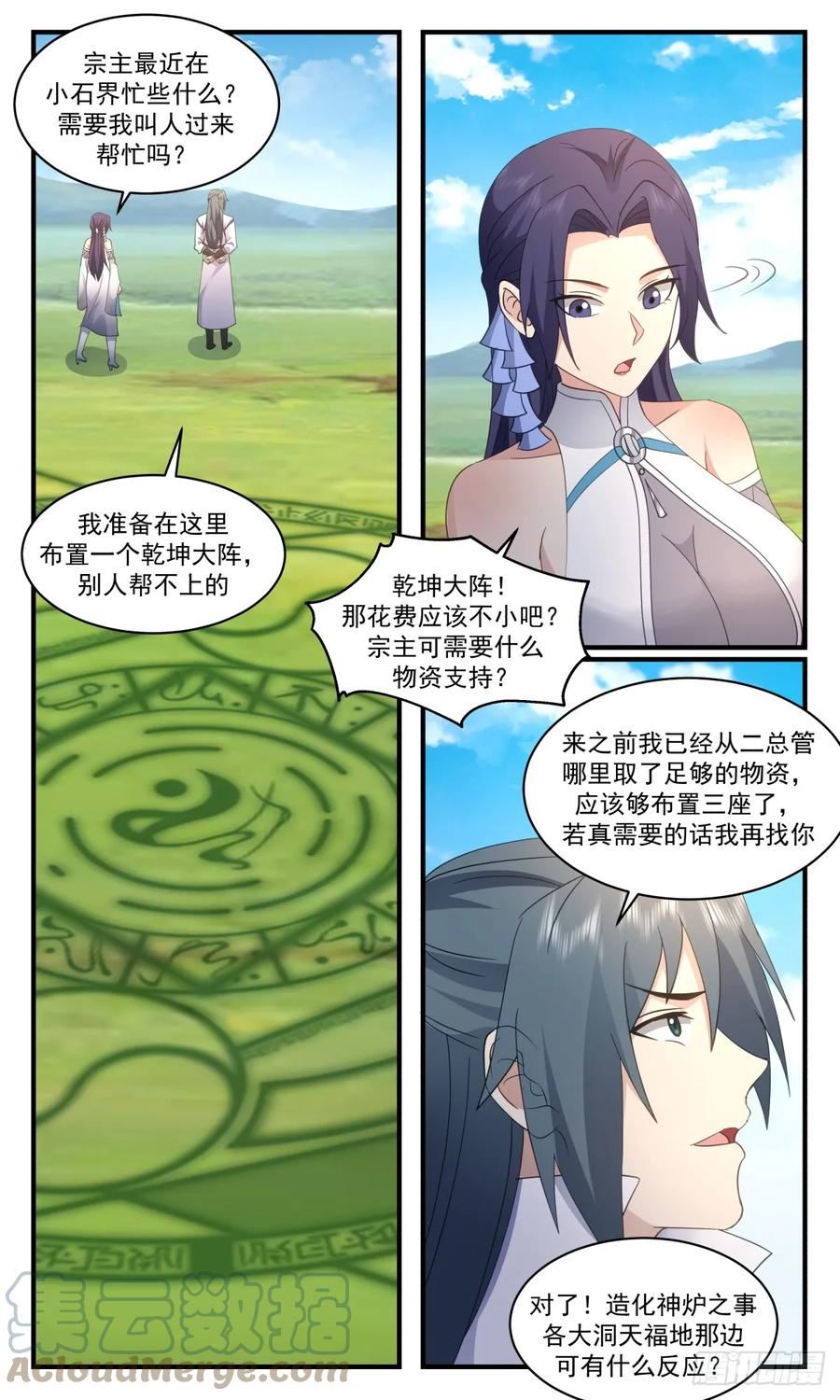 武炼巅峰漫画免费下拉式漫画,小石界篇-玄阴竹4图