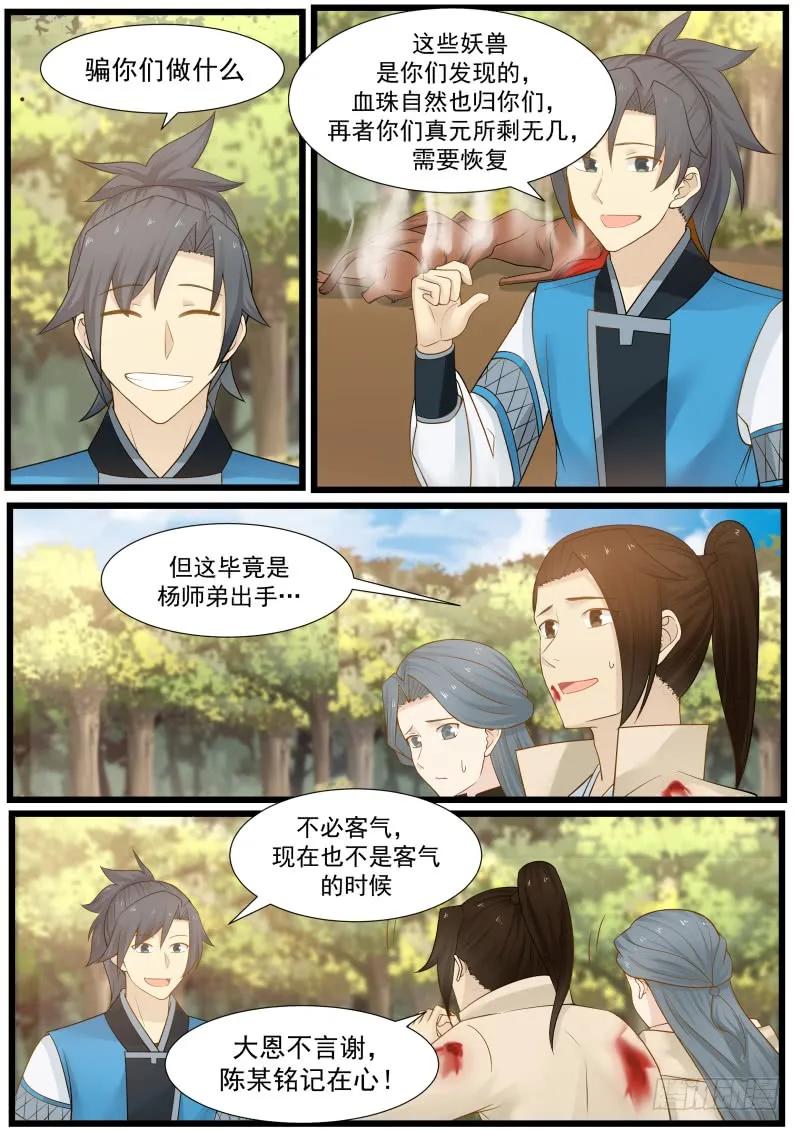 武炼巅峰漫画免费下拉式漫画,映月门复活3图