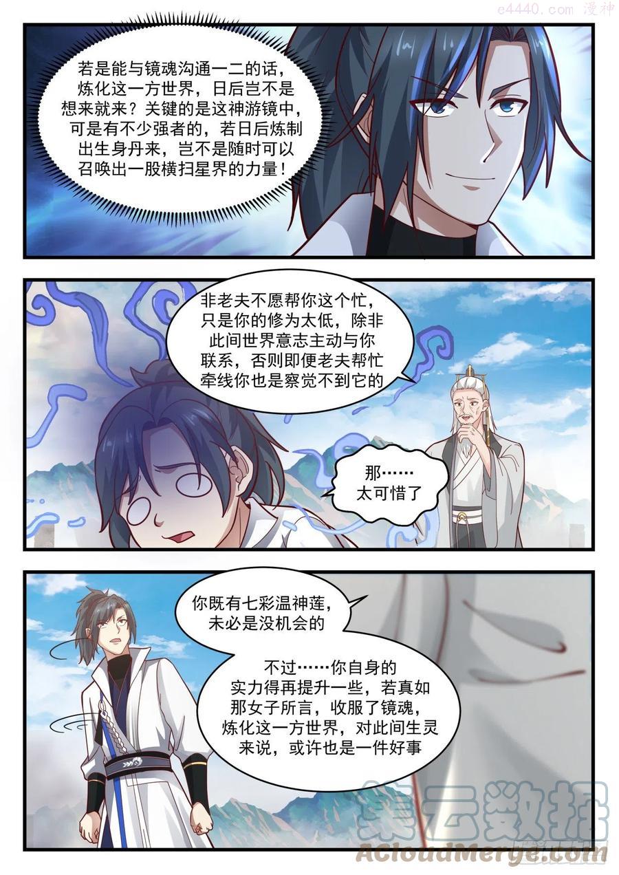 武炼巅峰漫画免费下拉式漫画,镜魂3图