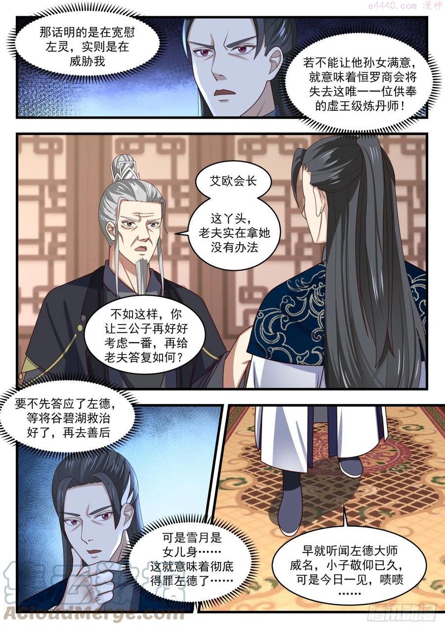 武炼巅峰下载TXT漫画,星域的最巅峰？4图