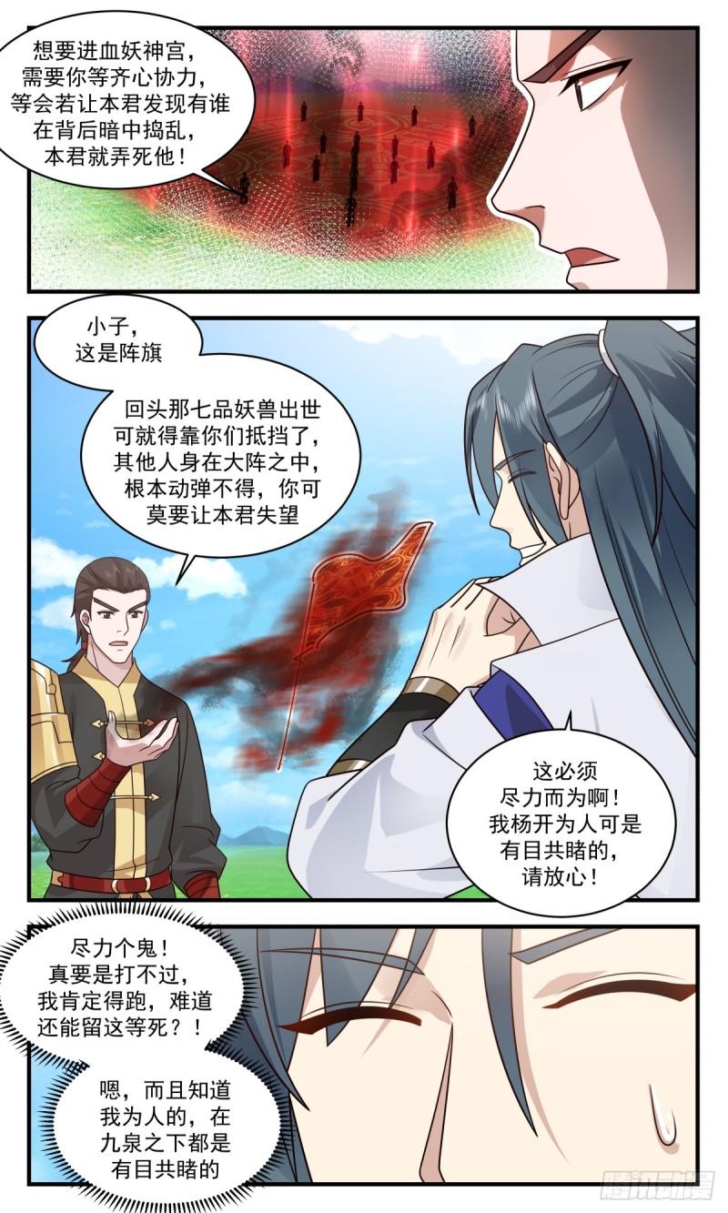 武炼巅峰txt下载漫画,血妖洞天篇-妖兽出世4图