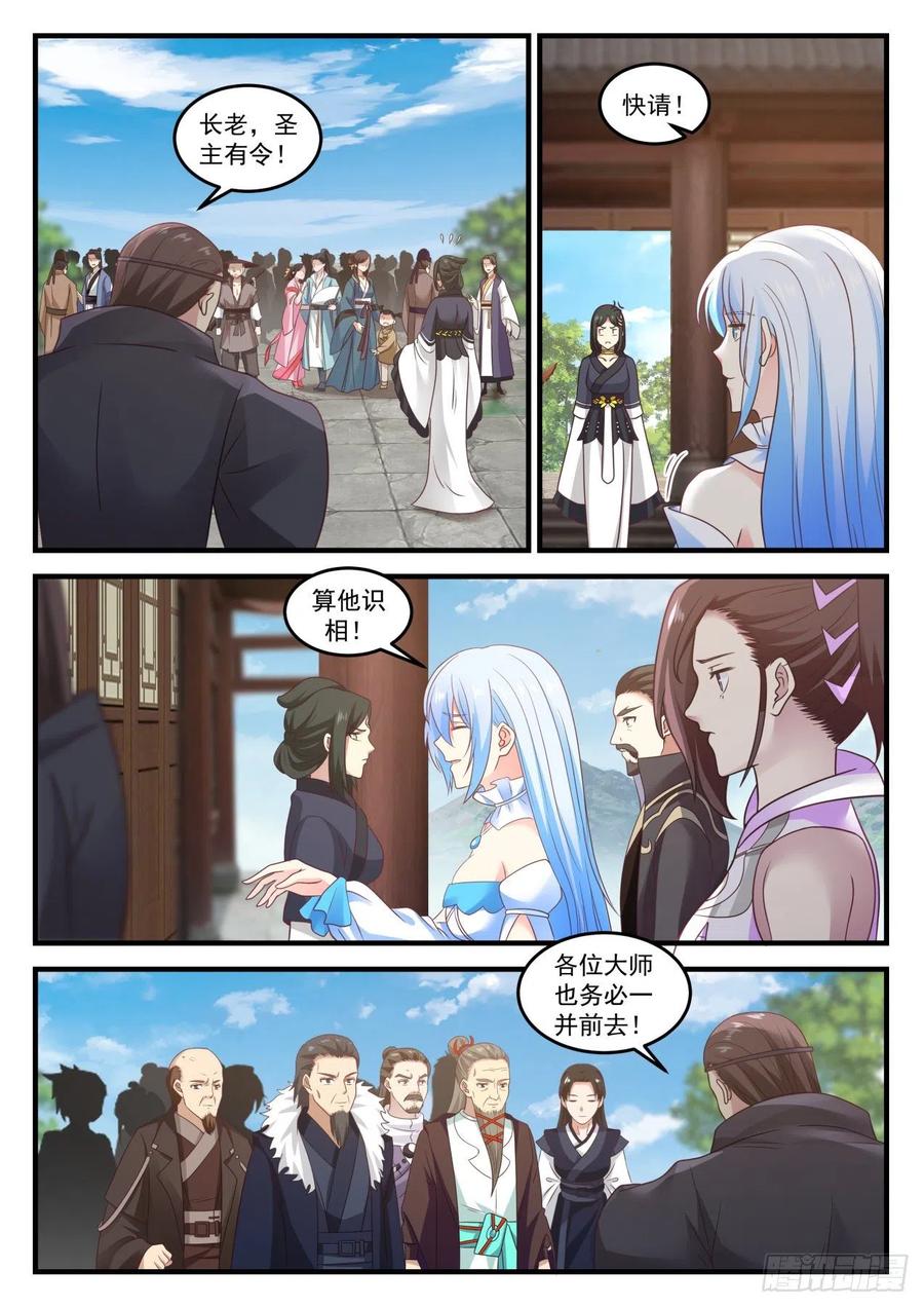 武炼巅峰动漫全集免费观看漫画,旧识来访2图