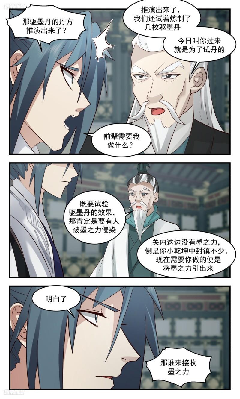 武炼巅峰漫画免费下拉式漫画,墨之战场篇-试丹4图