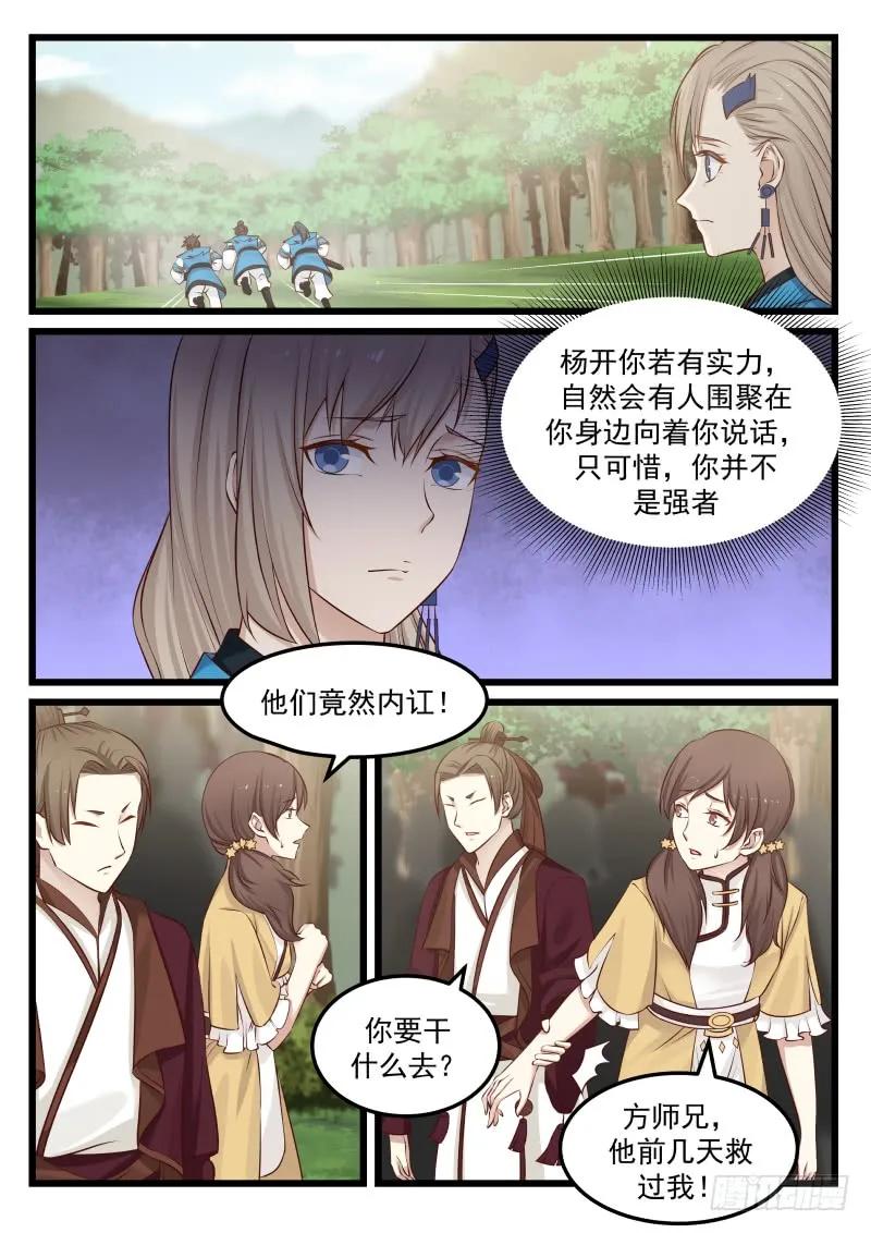 武炼巅峰漫画免费下拉式六漫画漫画,逃遁3图