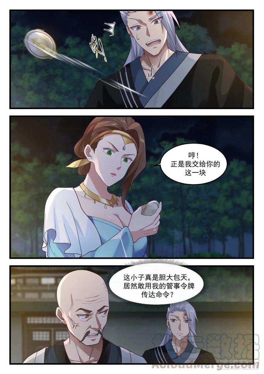武炼巅峰漫画免费下拉式漫画,成交3图