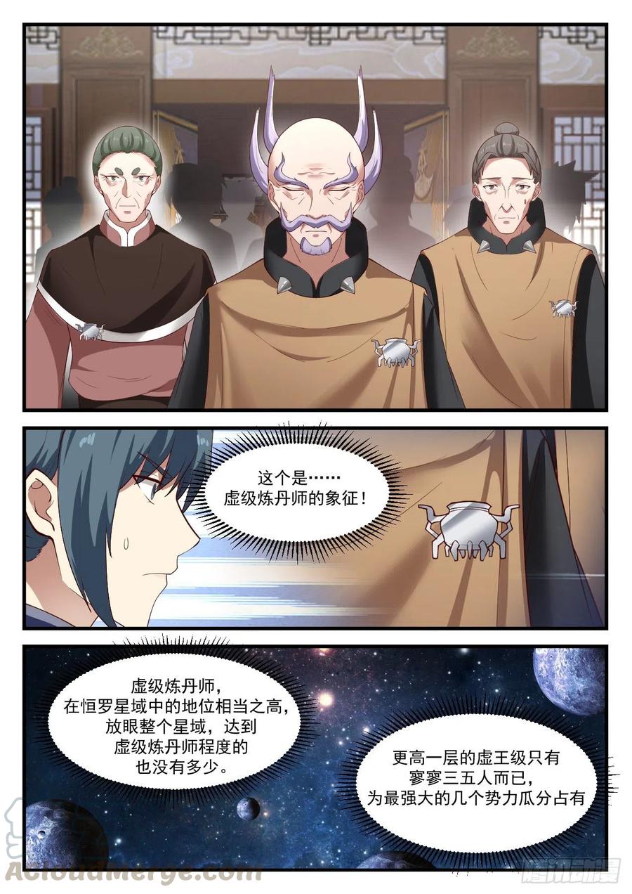 武炼巅峰动漫全集免费观看漫画,虚王级炼丹师3图
