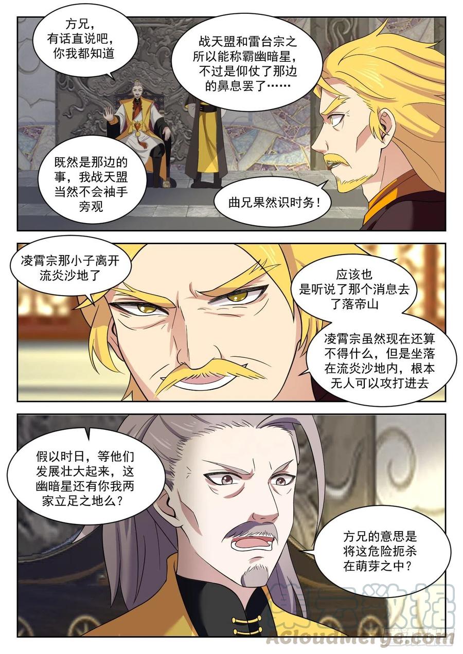 武炼巅峰39漫画,落帝山事变5图