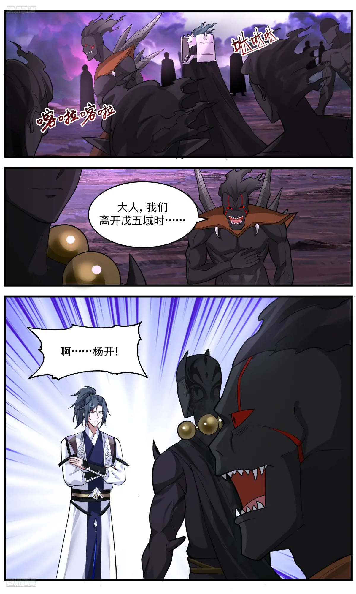 武炼巅峰最新章节无弹窗漫画,大决战篇-百倍奉还！2图