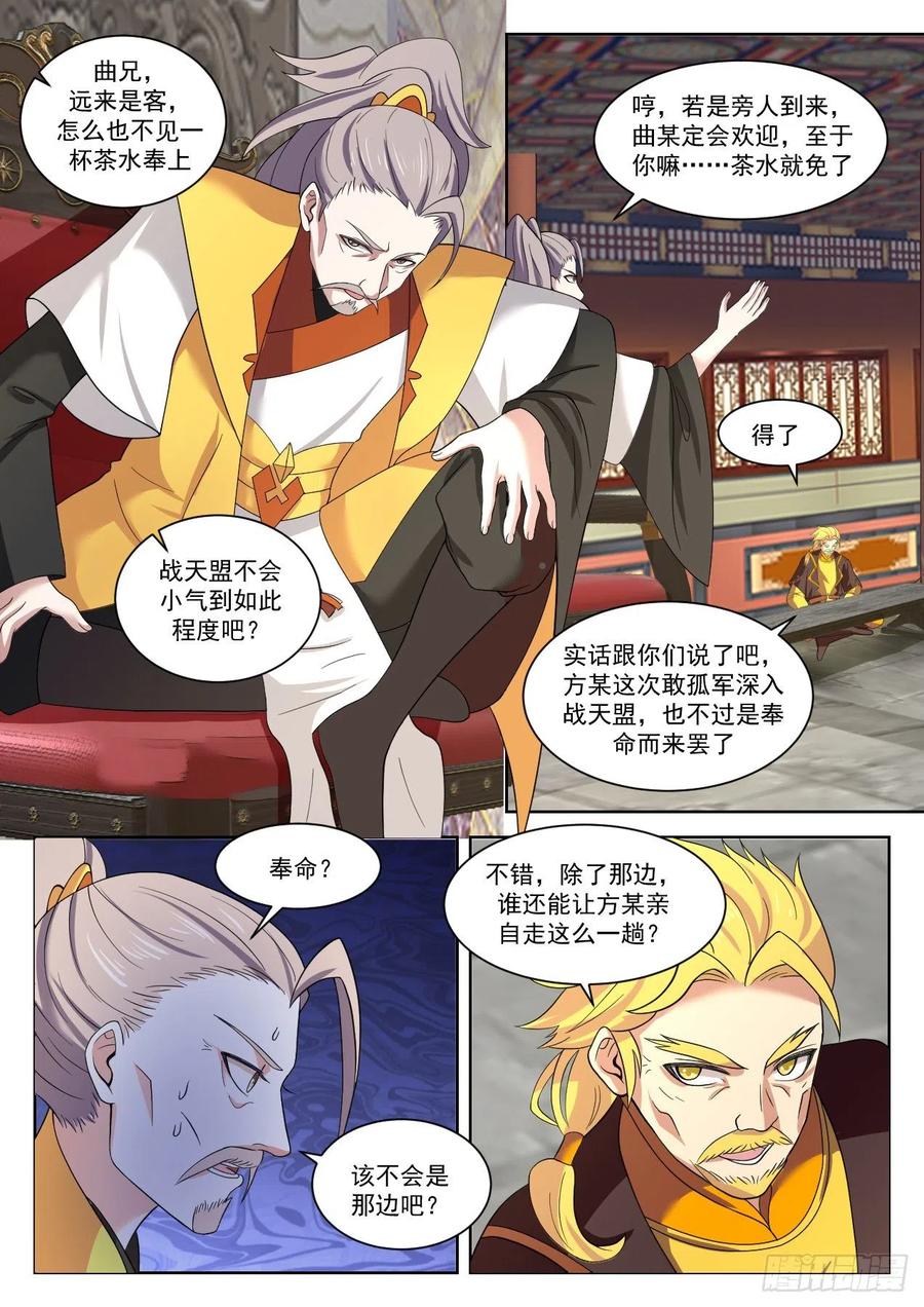 武炼巅峰39漫画,落帝山事变4图