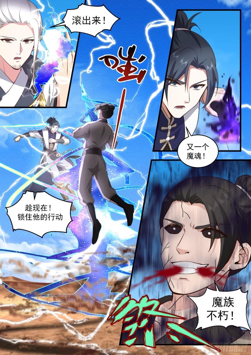 武炼巅峰34集漫画,西域陷落篇---魔王来袭5图