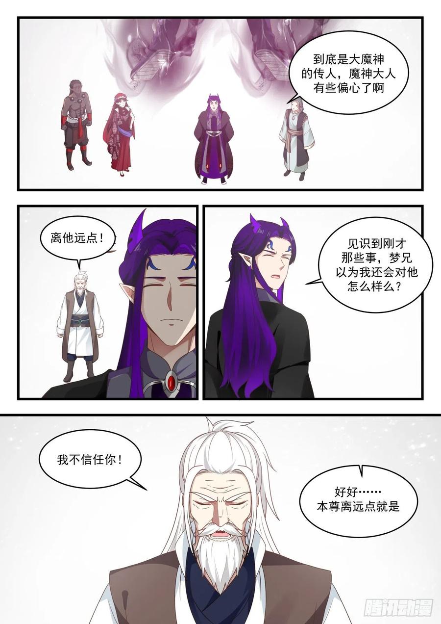 武炼巅峰漫画免费下拉式漫画,融合魔眼5图