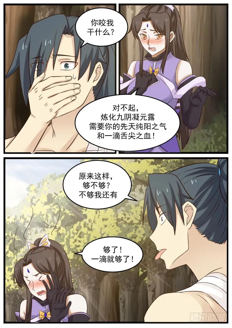 武炼巅峰漫画免费下拉式漫画,那一吻5图