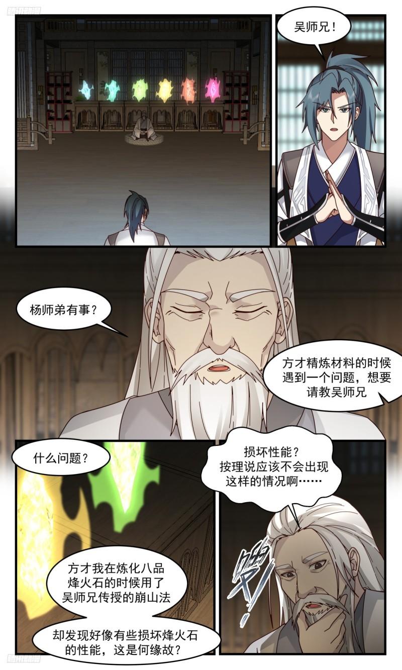 武炼巅峰全文阅读免费漫画,墨之战场篇-最大的问题4图