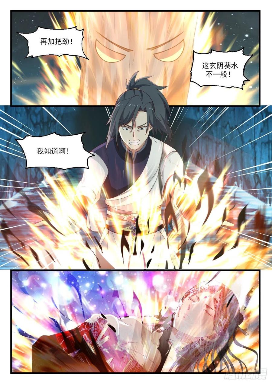 武炼巅峰动漫全集免费观看完整版星辰影院漫画,守口如瓶2图
