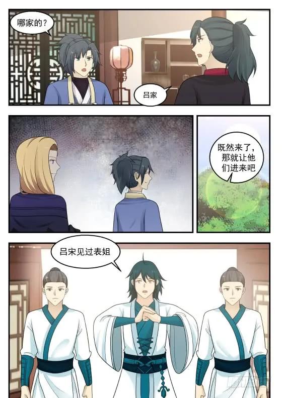 武炼巅峰笔趣阁无弹窗漫画,映月门5图