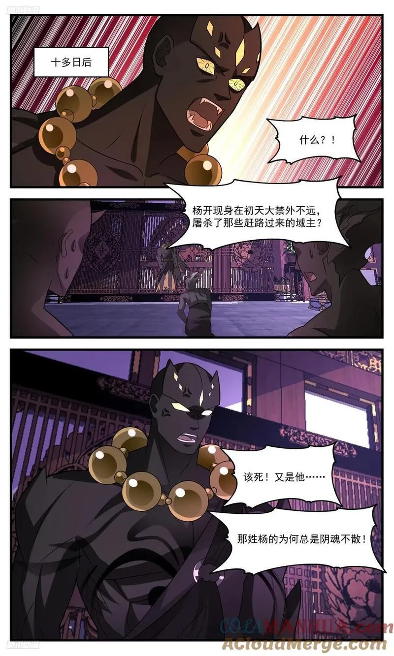 武炼巅峰下载TXT漫画,大决战篇-墨将永恒2图