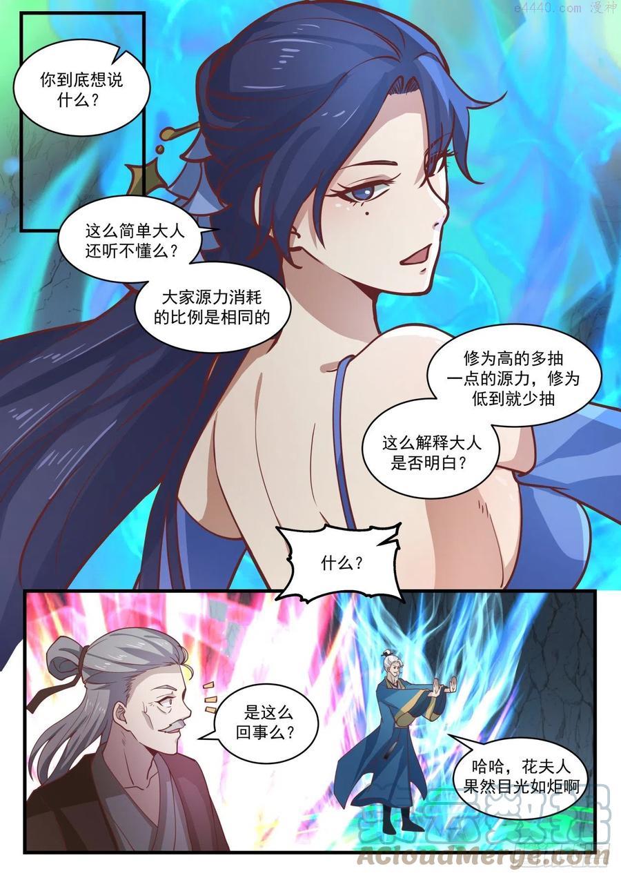 武炼巅峰漫画免费下拉式漫画,化血还源丹4图