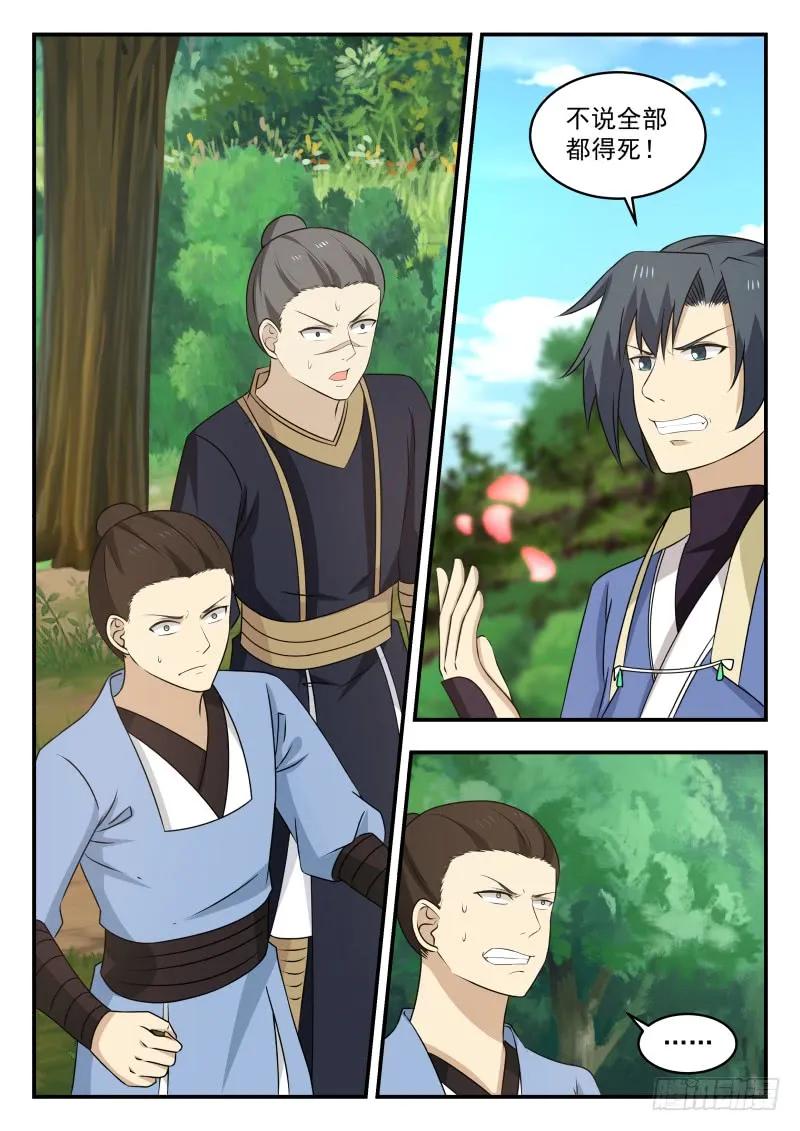 武炼巅峰全文阅读免费漫画,追杀2图