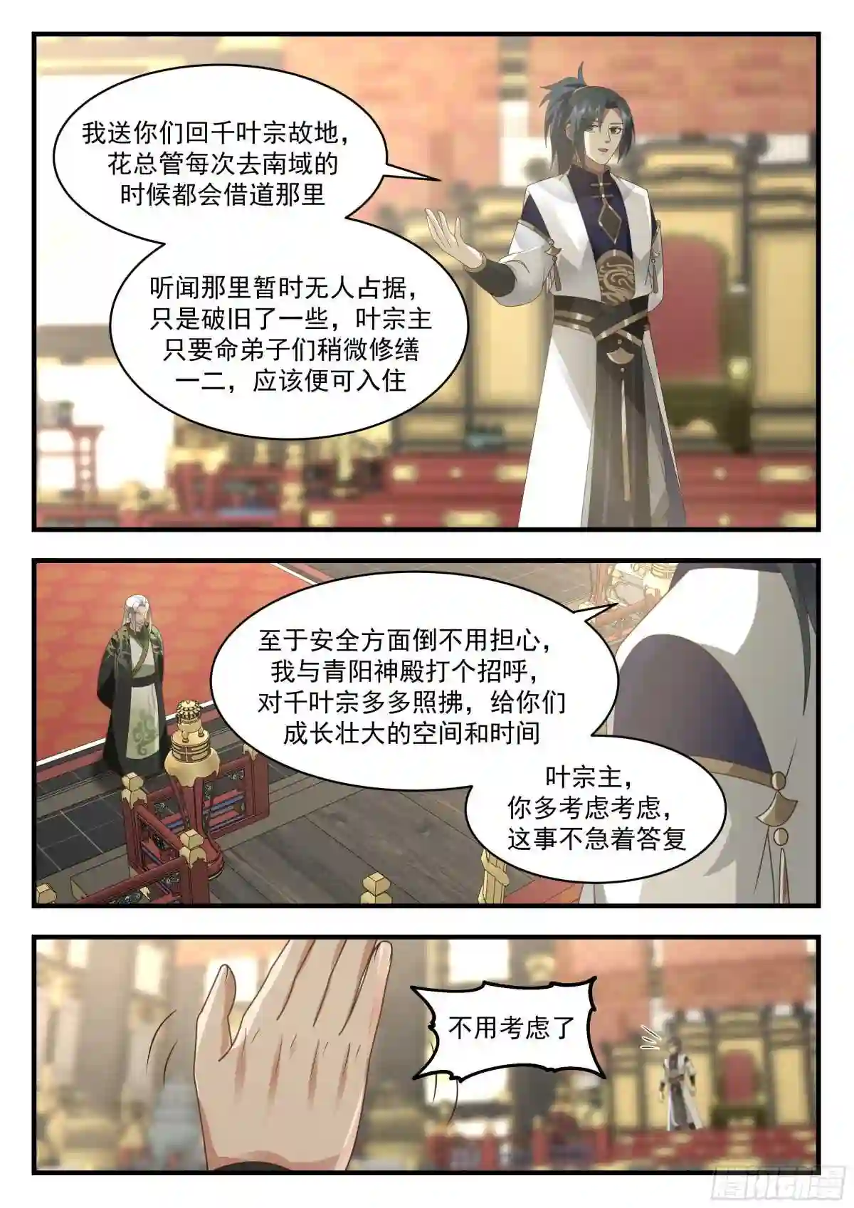 武炼巅峰全文阅读免费漫画,统一北域篇---谁怕谁尴尬5图
