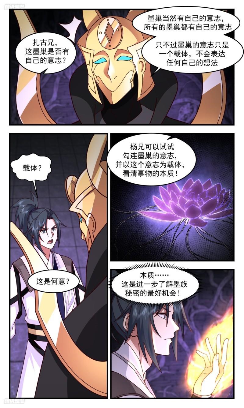 武炼巅峰漫画免费下拉式漫画,墨之战场篇-探秘墨巢3图