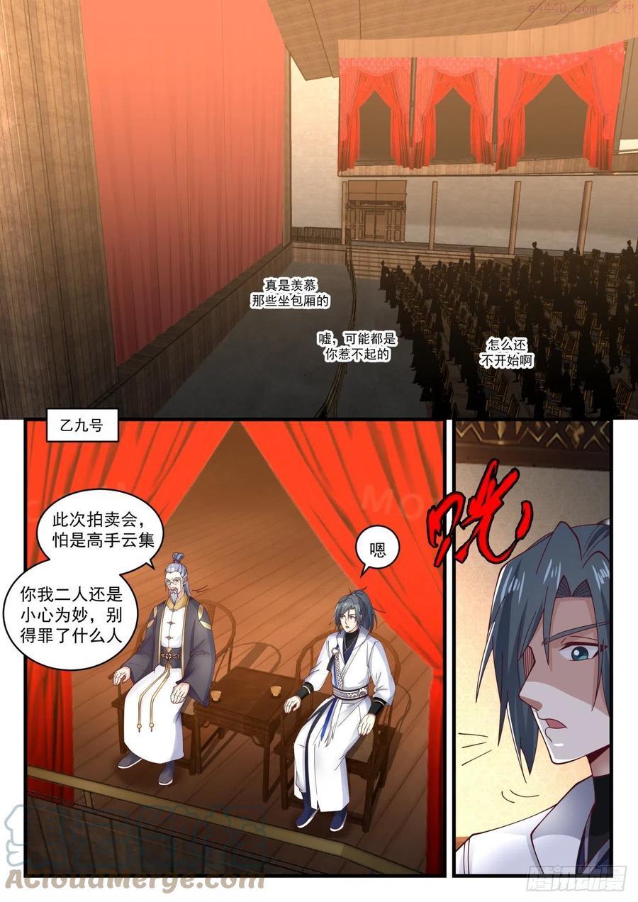 武炼巅峰39漫画,醉酒翁2图