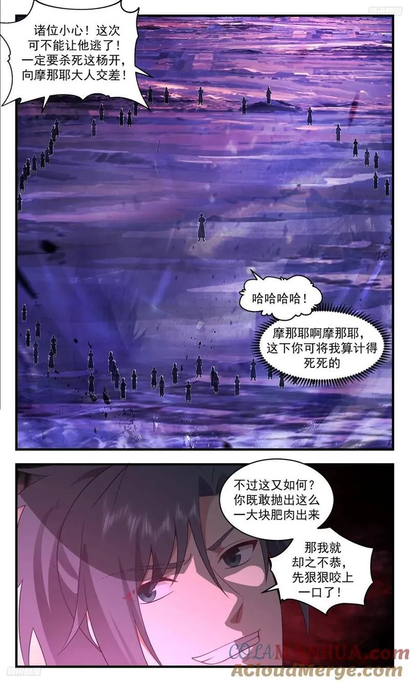 武炼巅峰在线观看漫画,大决战篇-惺惺相惜5图