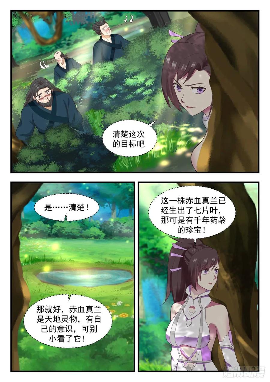 武炼巅峰txt完整版漫画,是谁坏了我的好事3图