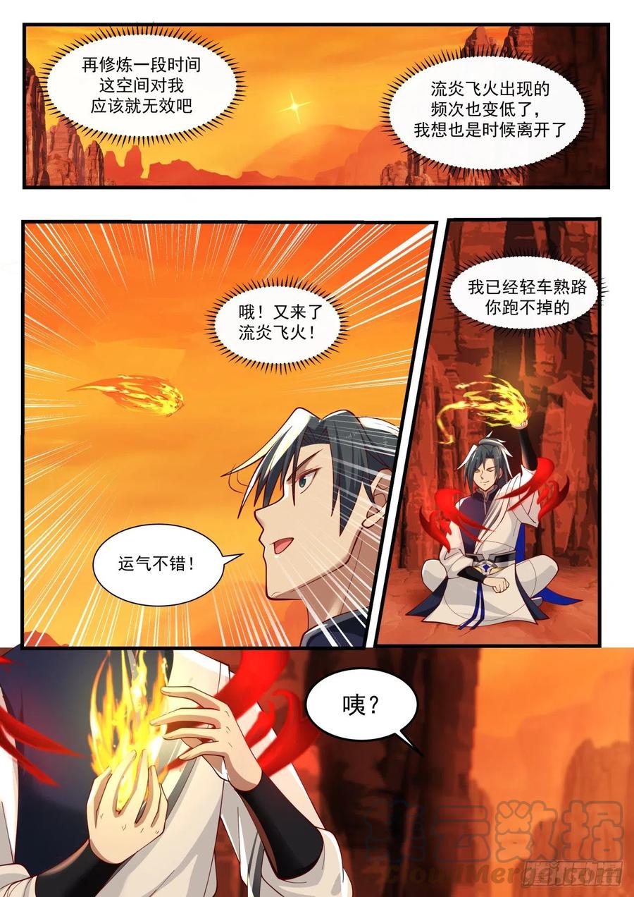 武炼巅峰动漫免费观看全集漫画,没什么好东西3图