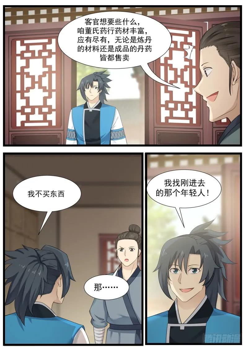 武炼巅峰杨开漫画,就是他!3图