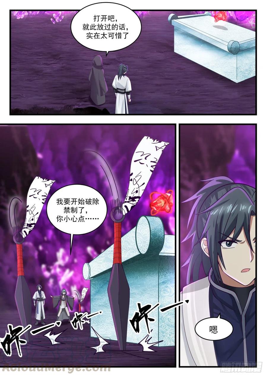 武炼巅峰漫画免费下拉式漫画,太阳真精2图