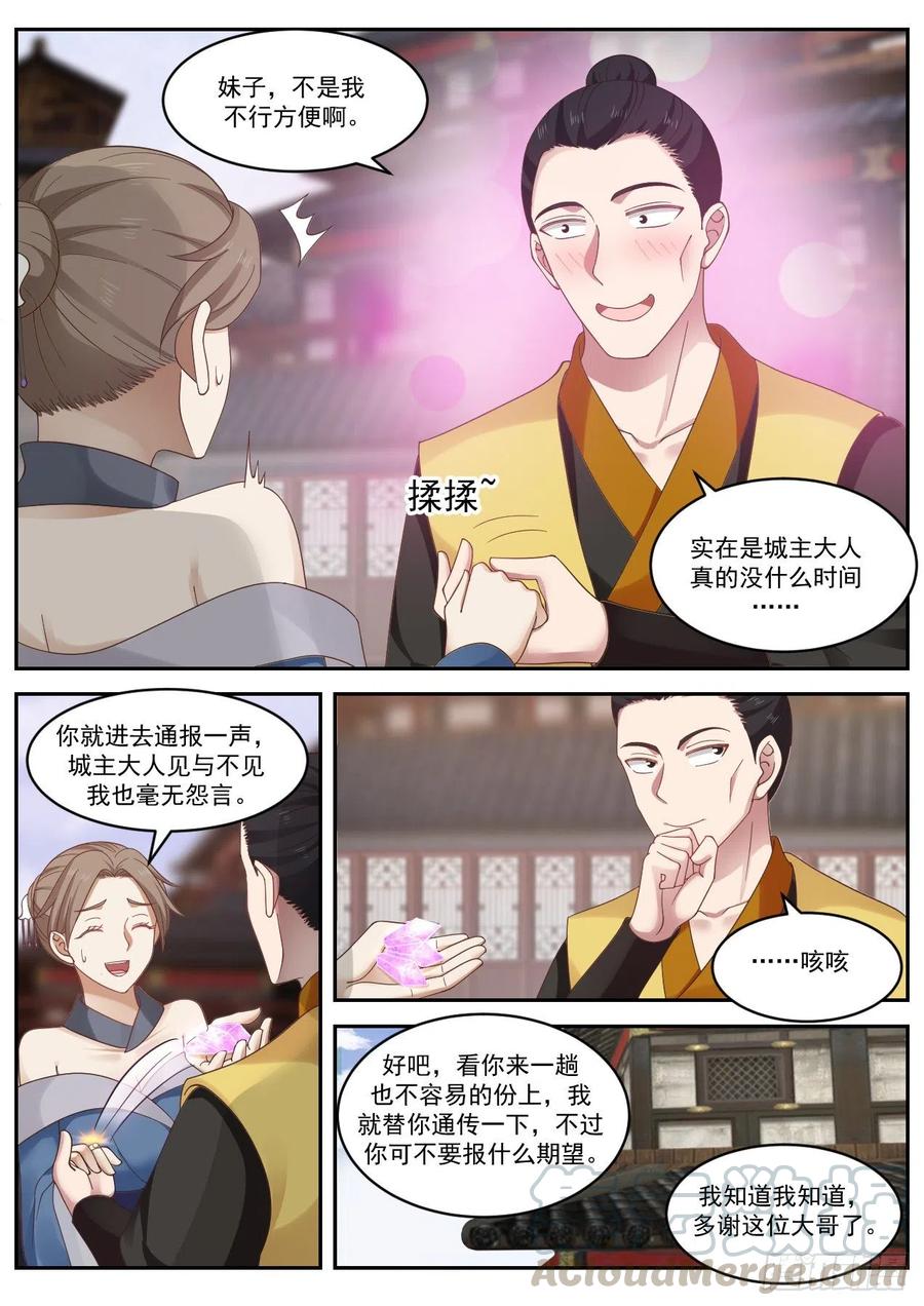 武炼巅峰txt完整版漫画,谦让和分享5图