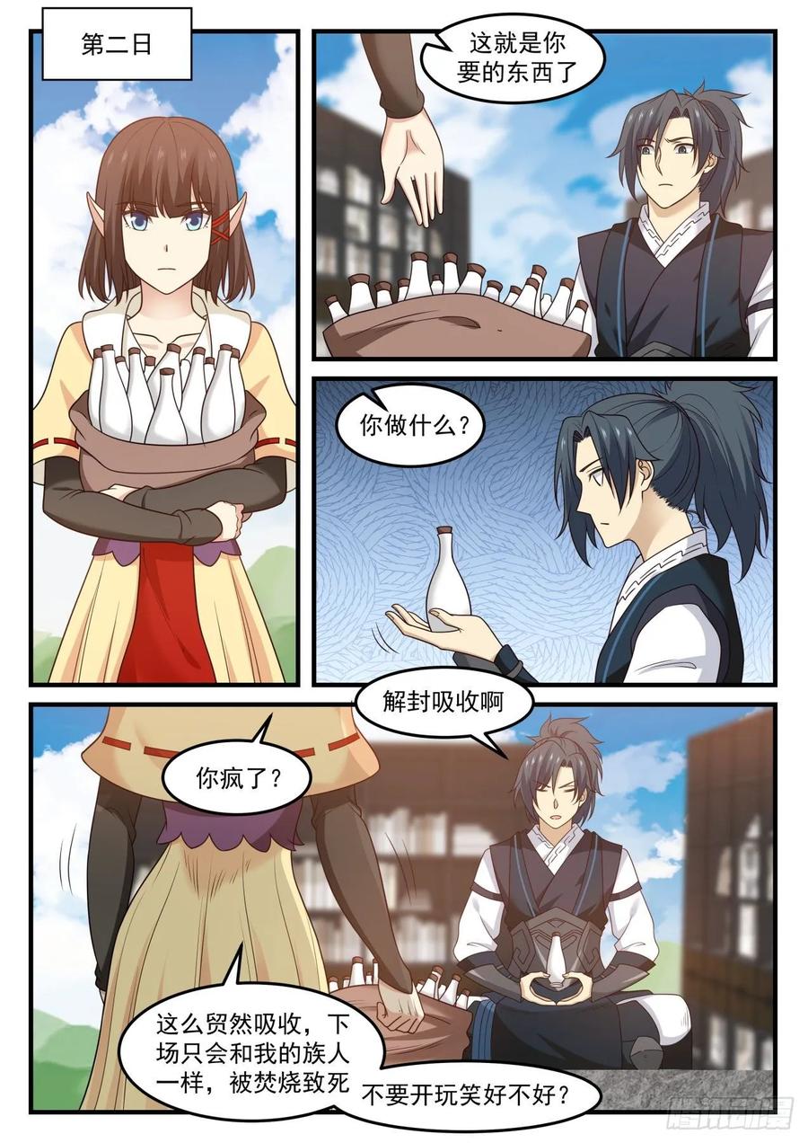 武炼巅峰漫画免费下拉式漫画,帮你也是帮我自己……5图