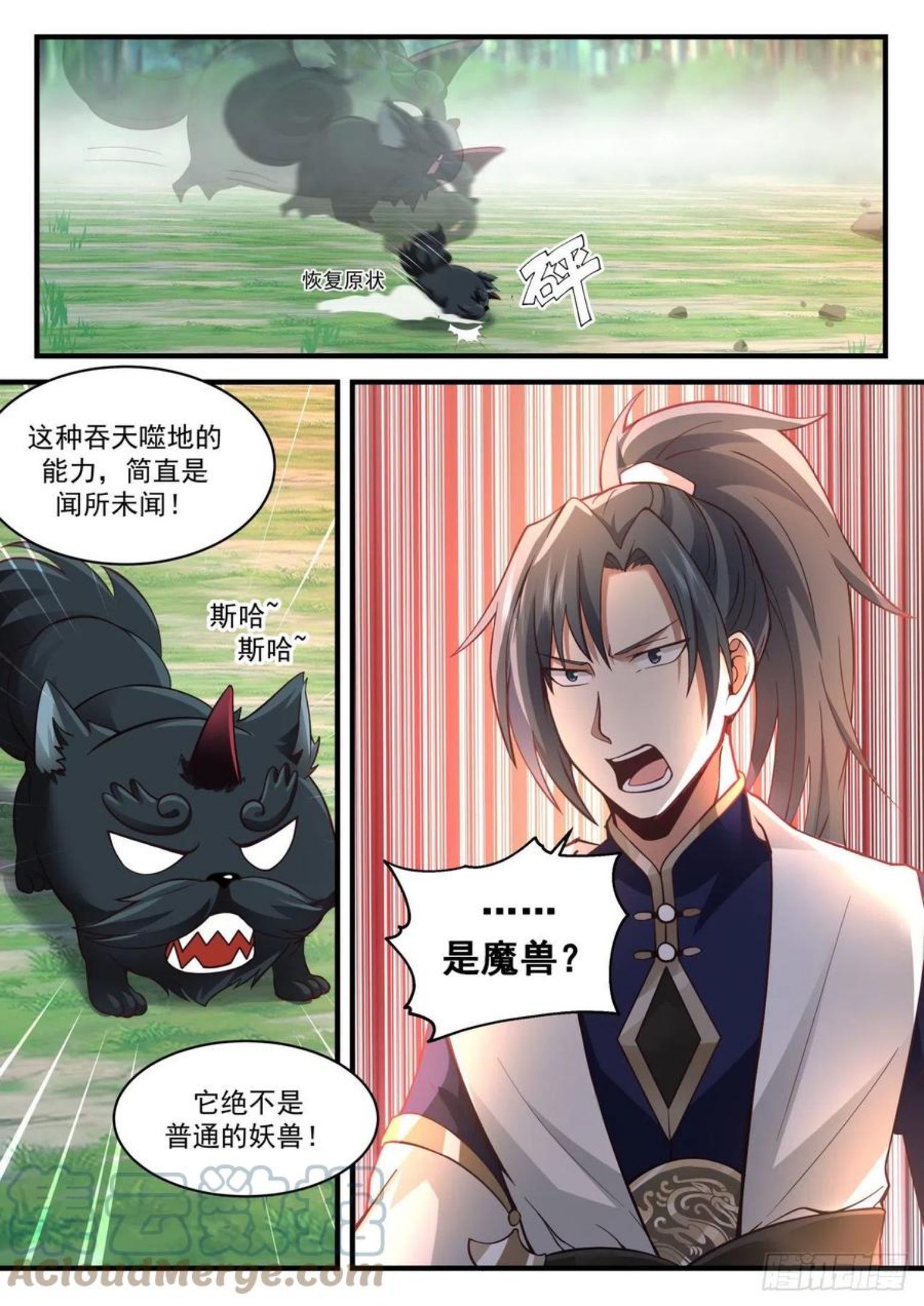武炼巅峰34集漫画,魔族再现篇-黑狗归墟5图