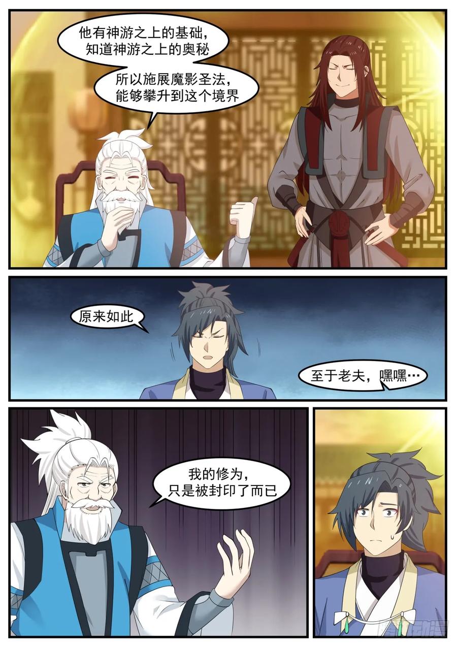 武炼巅峰动漫在线观看第二季漫画,几千年岁月的沉淀2图