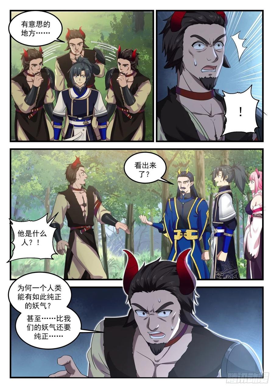 武炼巅峰免费完整版全集漫画,纯正的妖气2图