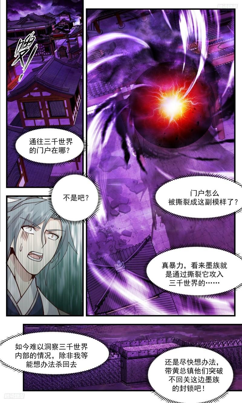 武炼巅峰有声小说全集自动播放漫画,《挑衅》5图